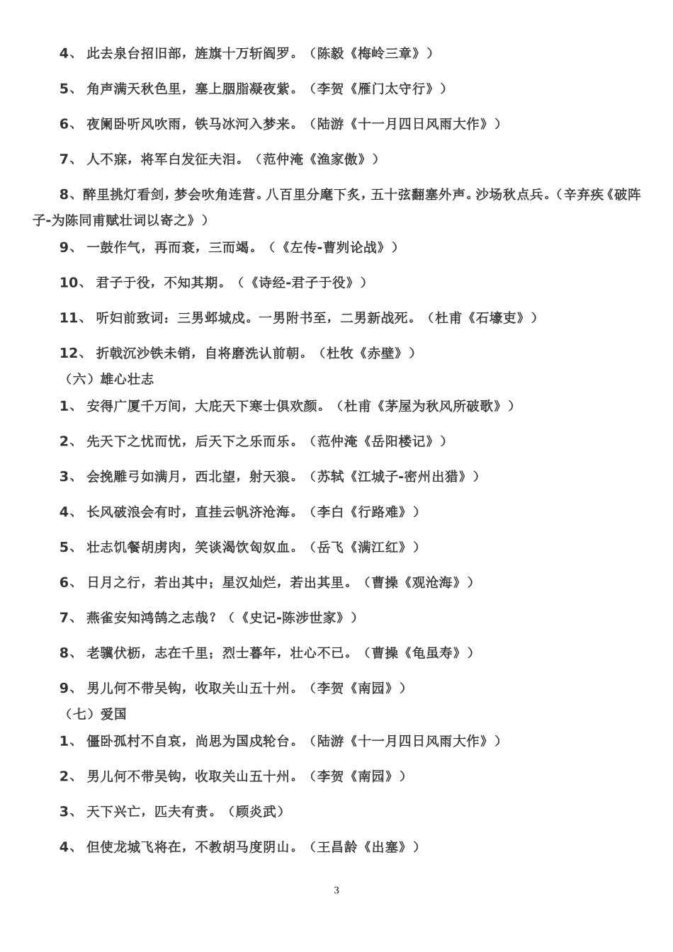 古诗词分类集萃_第3页