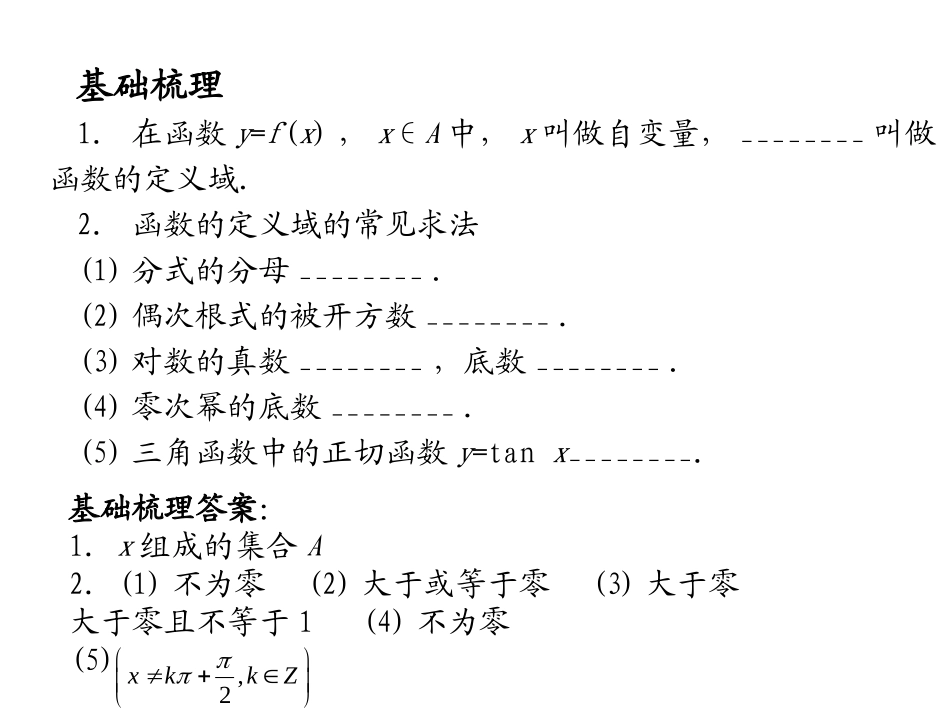 第二节函数的定义域与解析式_第2页