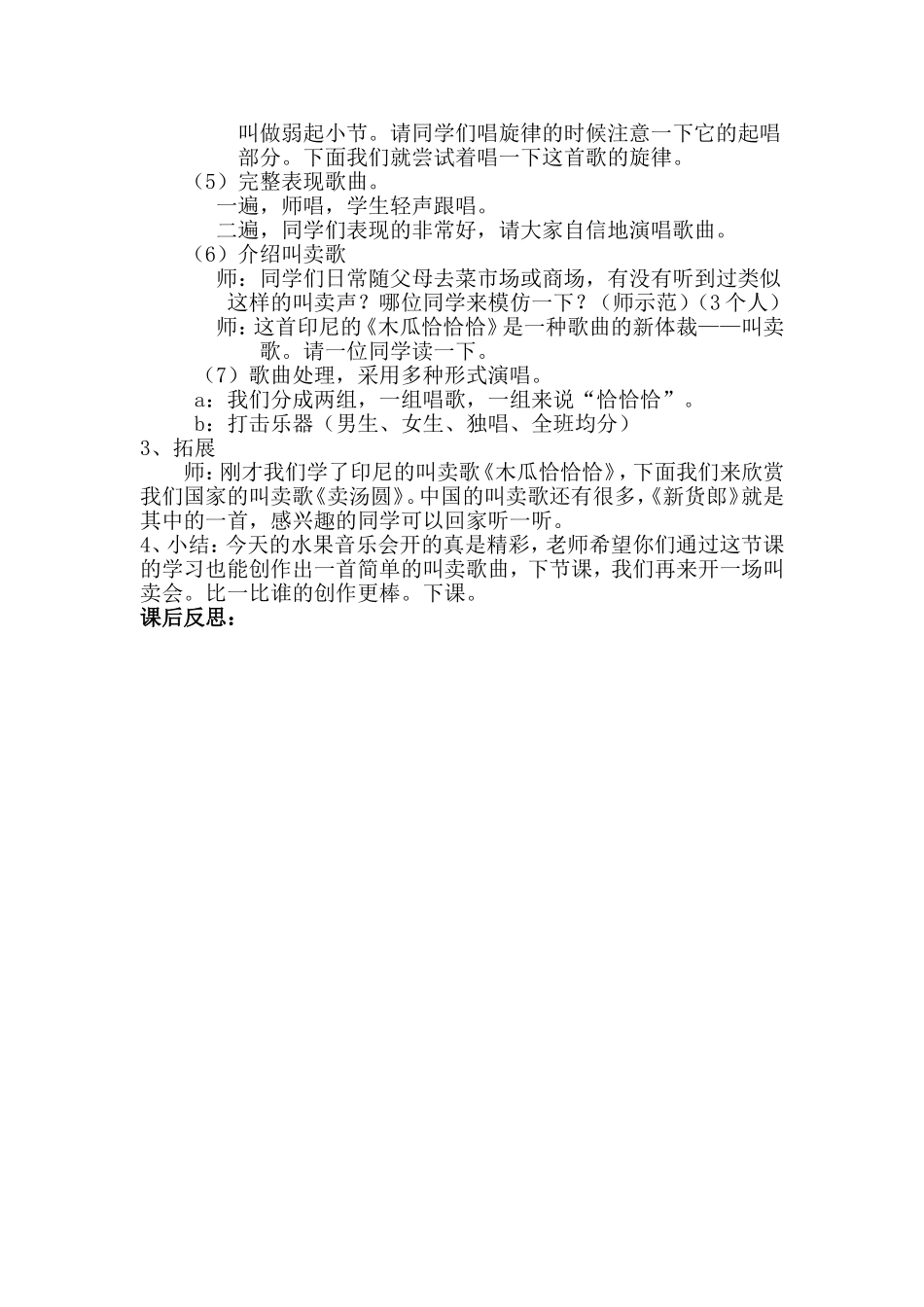木瓜恰恰恰教案_第2页