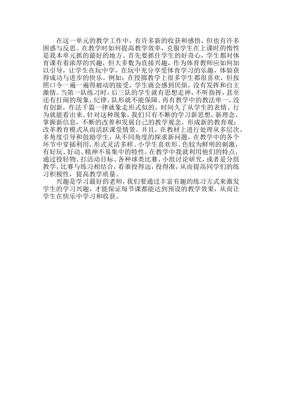 投掷教学反思_第1页