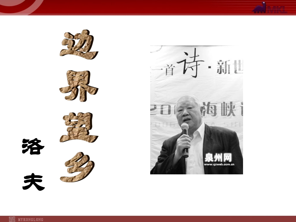 《边界望乡》课件_第2页