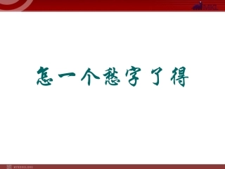 《边界望乡》课件