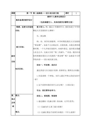 第一节第二起跑线——设计成长新方案