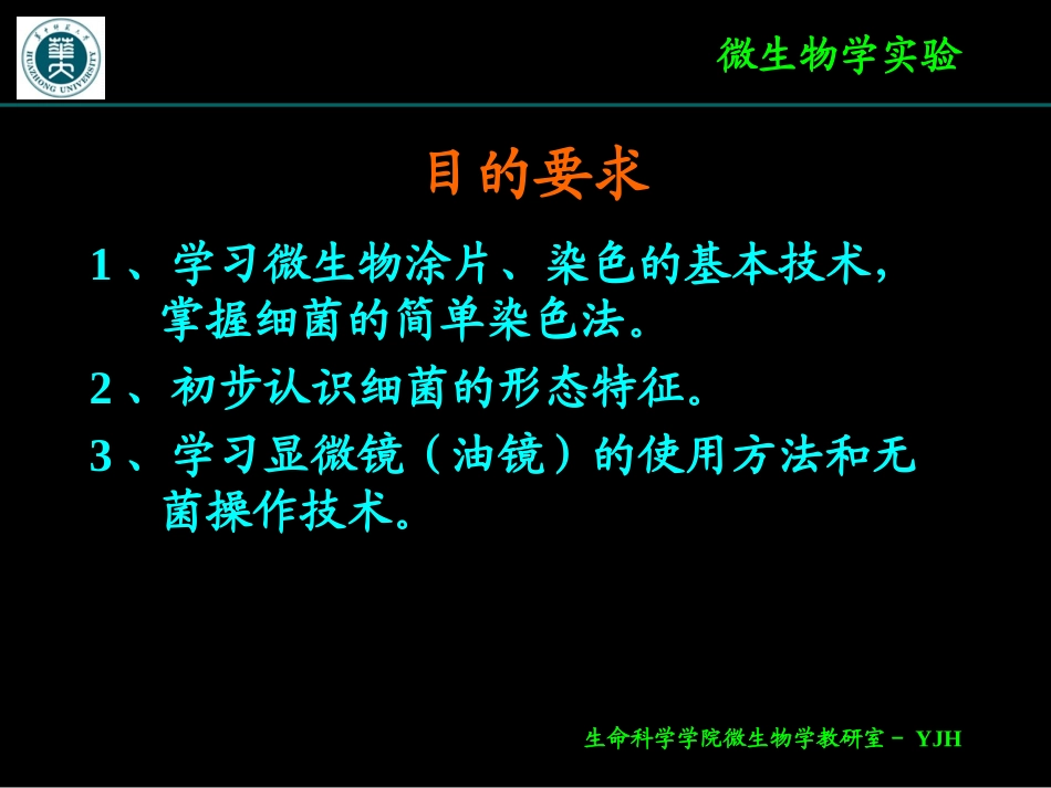 细菌简单染色_第2页