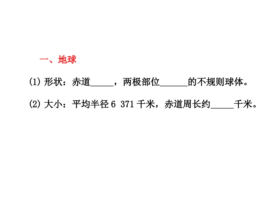 地球和地球仪的讲用_第2页