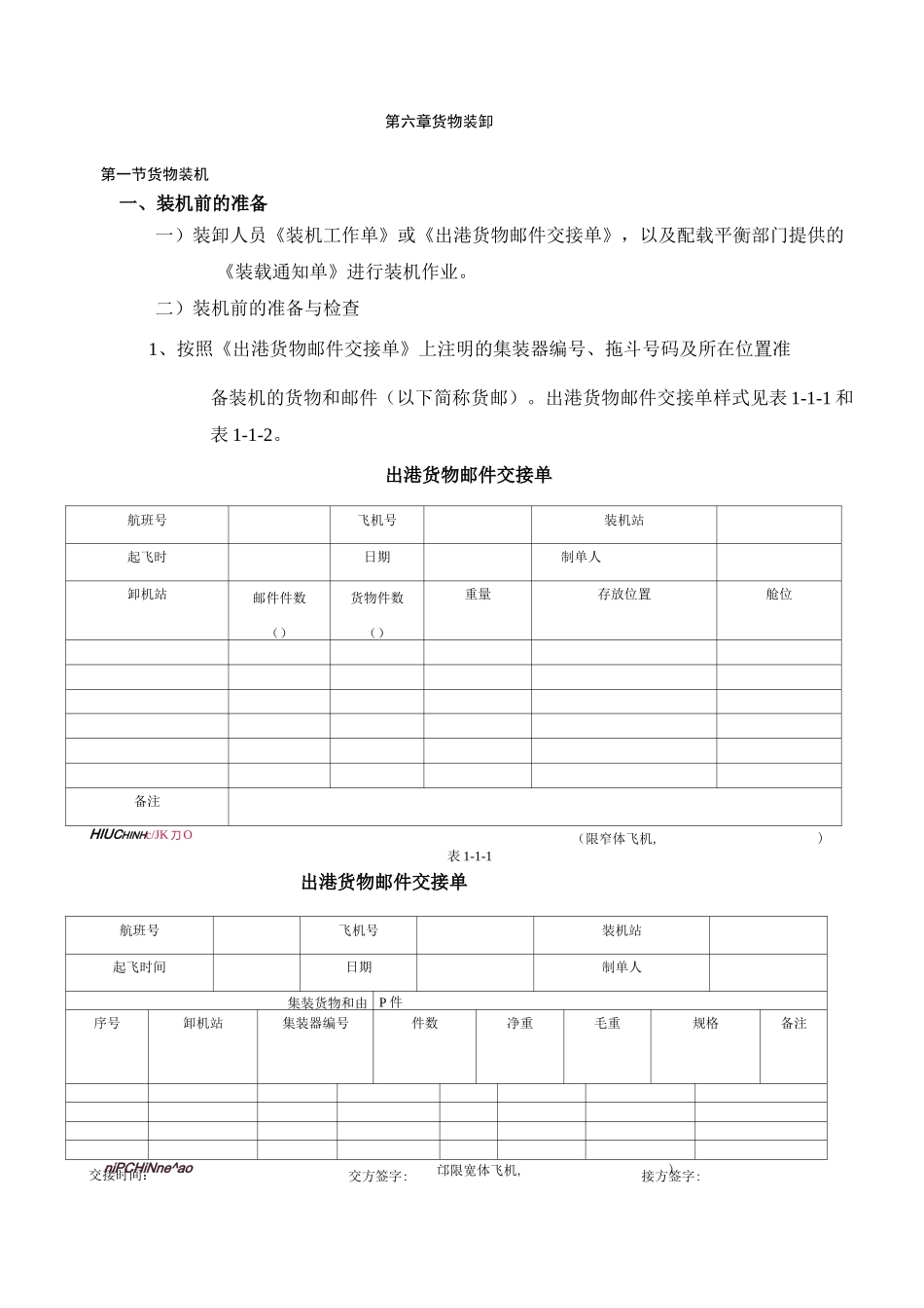 航空货物装卸_第1页