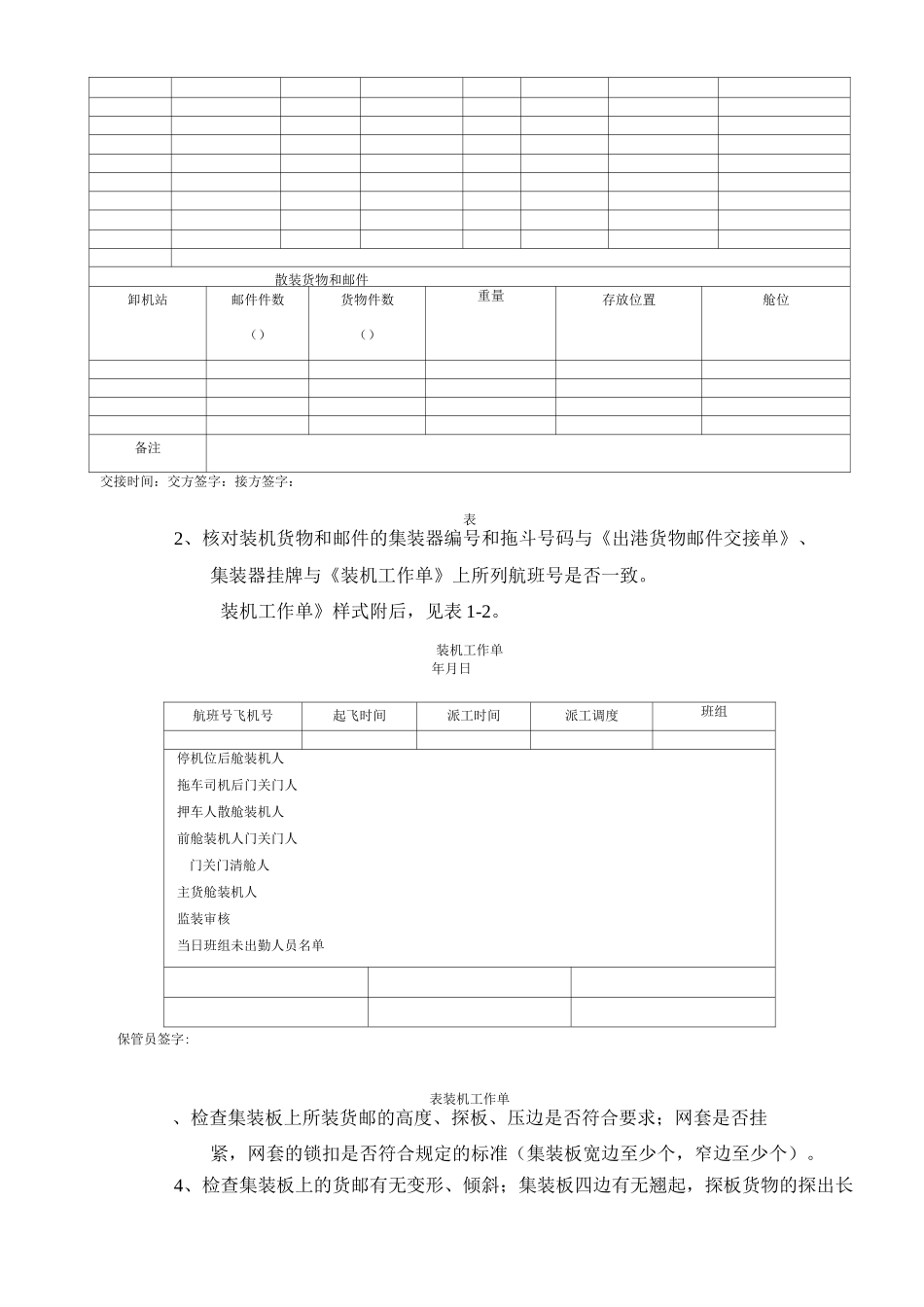 航空货物装卸_第2页