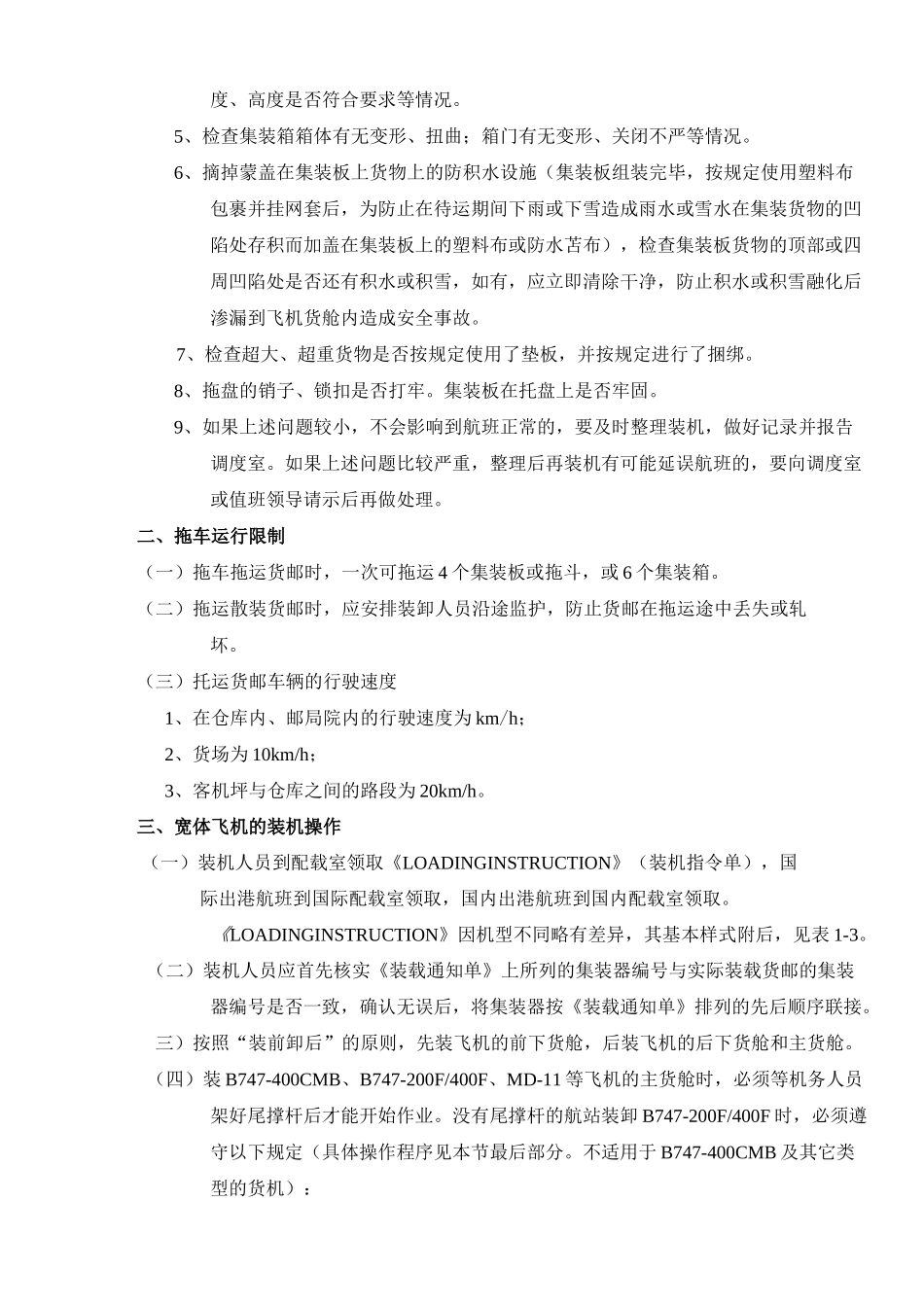 航空货物装卸_第3页