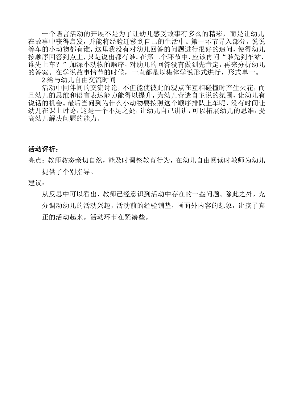 《等汽车》教案_第2页