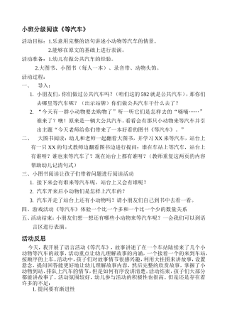 《等汽车》教案