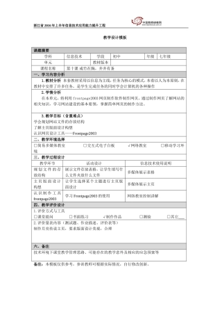 《网页制作》教学设计