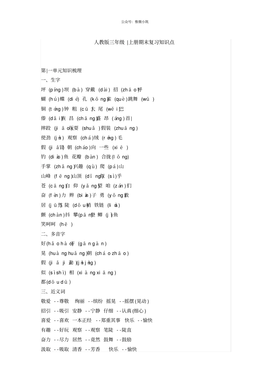 【人教版】2017年秋三年级上册语文期末复习知识点版,批量下载_第1页