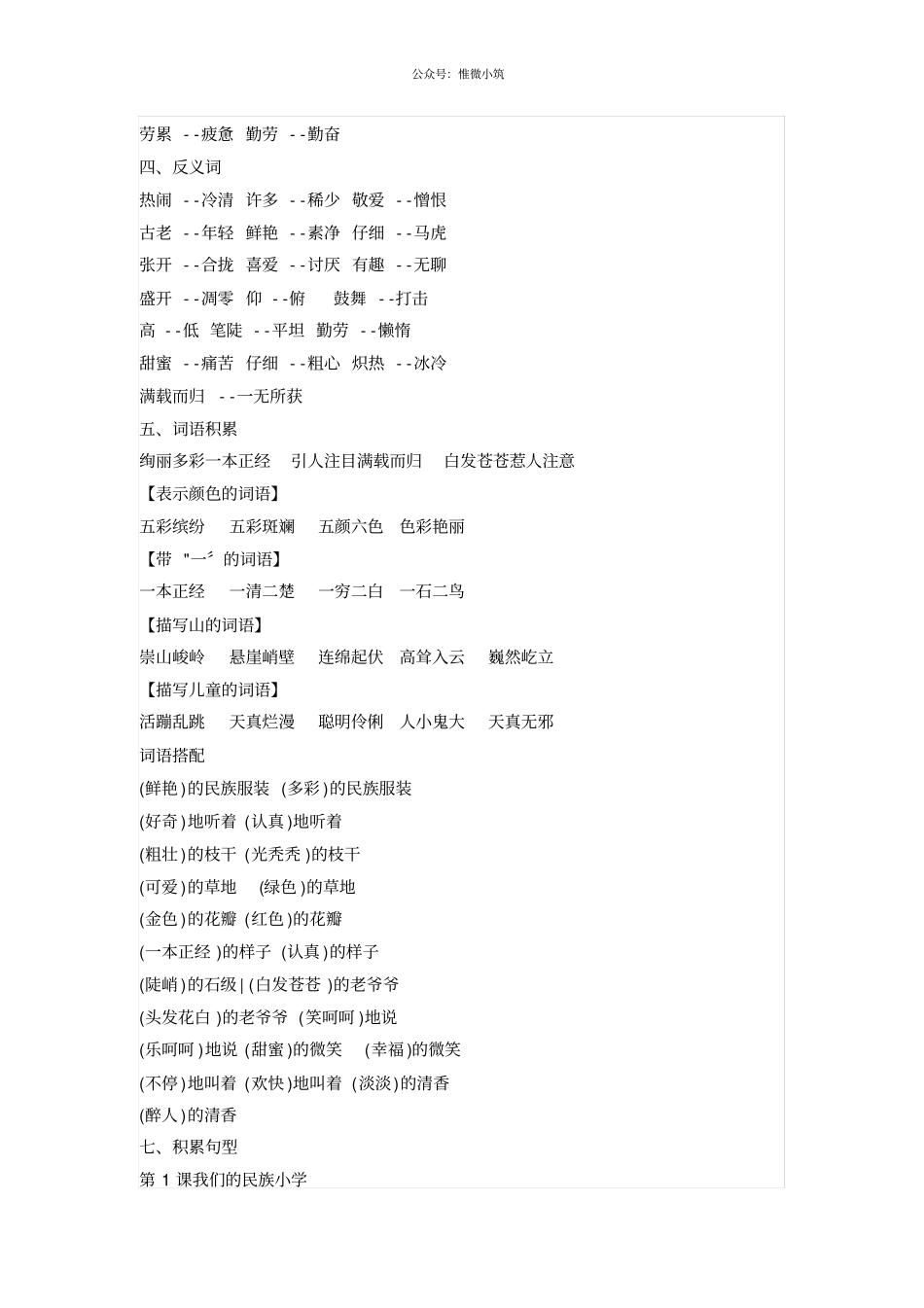 【人教版】2017年秋三年级上册语文期末复习知识点版,批量下载_第2页