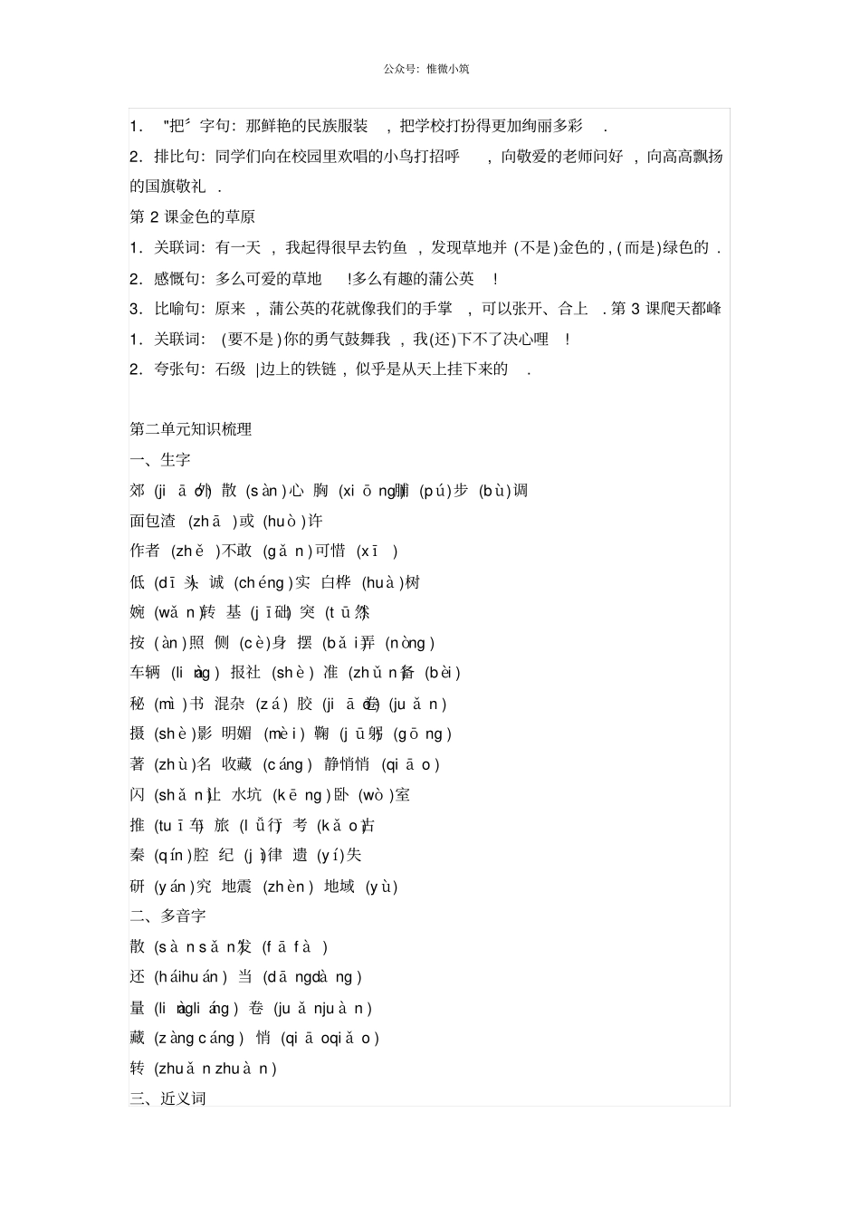 【人教版】2017年秋三年级上册语文期末复习知识点版,批量下载_第3页