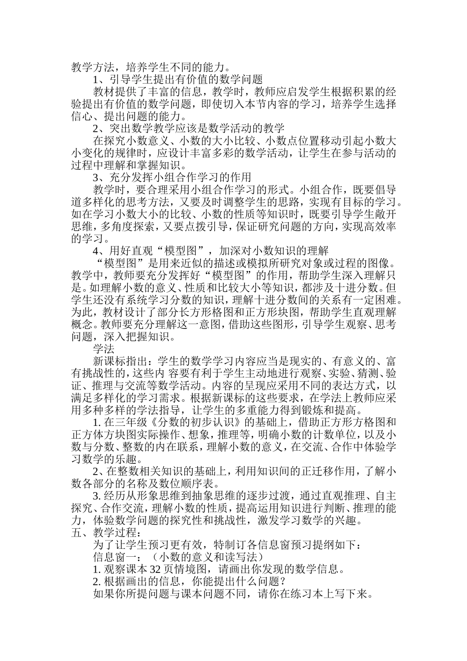 小数的意义与性质说课稿_第2页