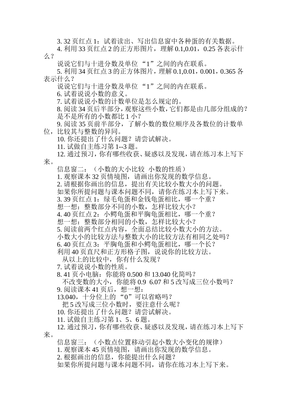 小数的意义与性质说课稿_第3页