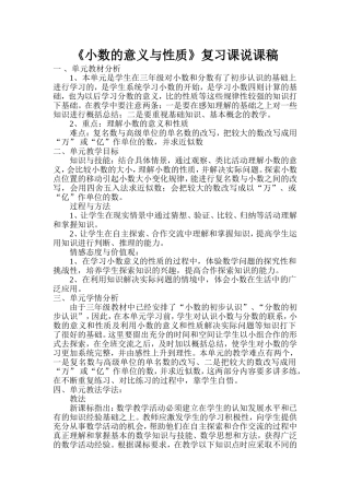 小数的意义与性质说课稿