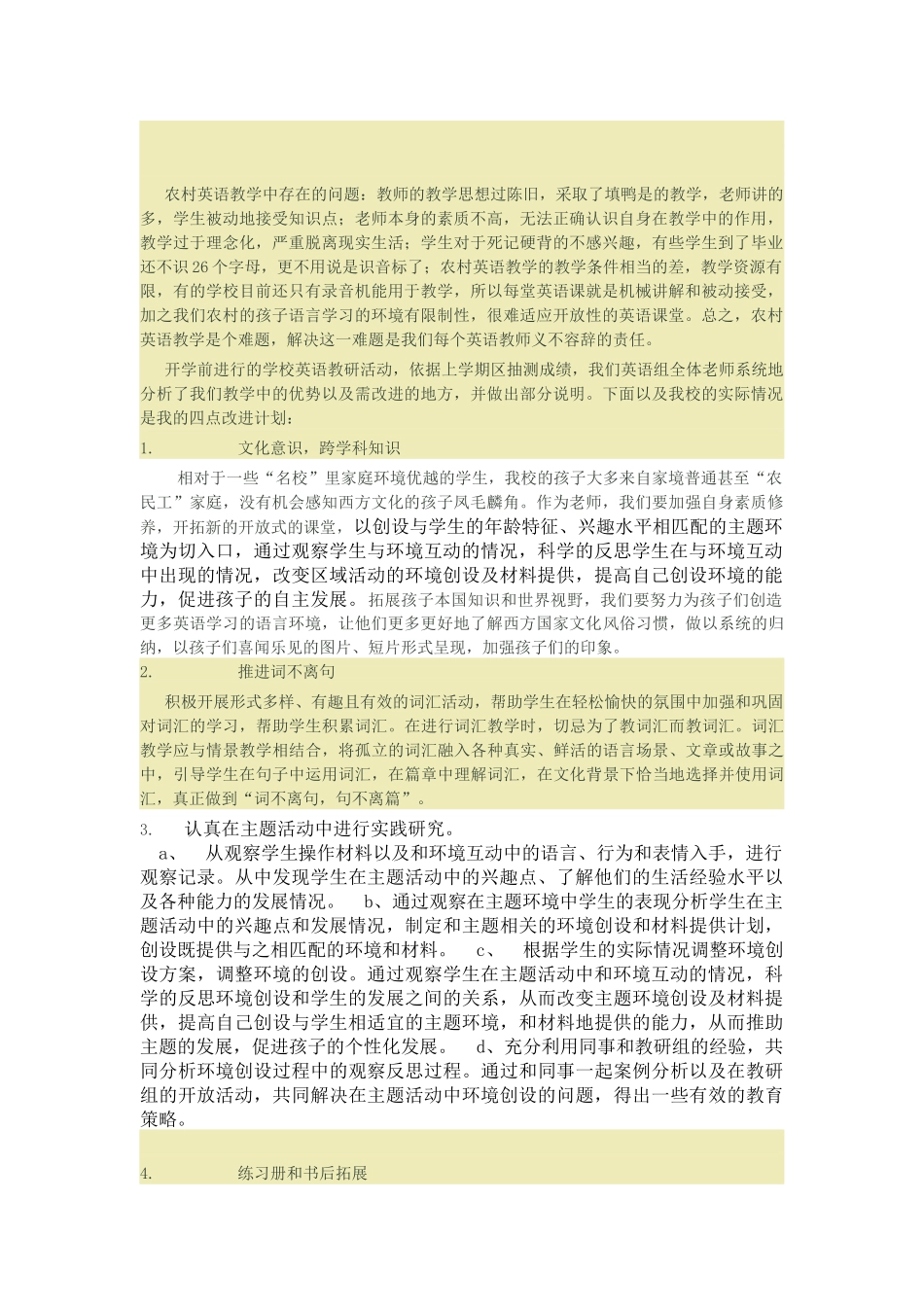 农村英语教学中存在的问题_第1页