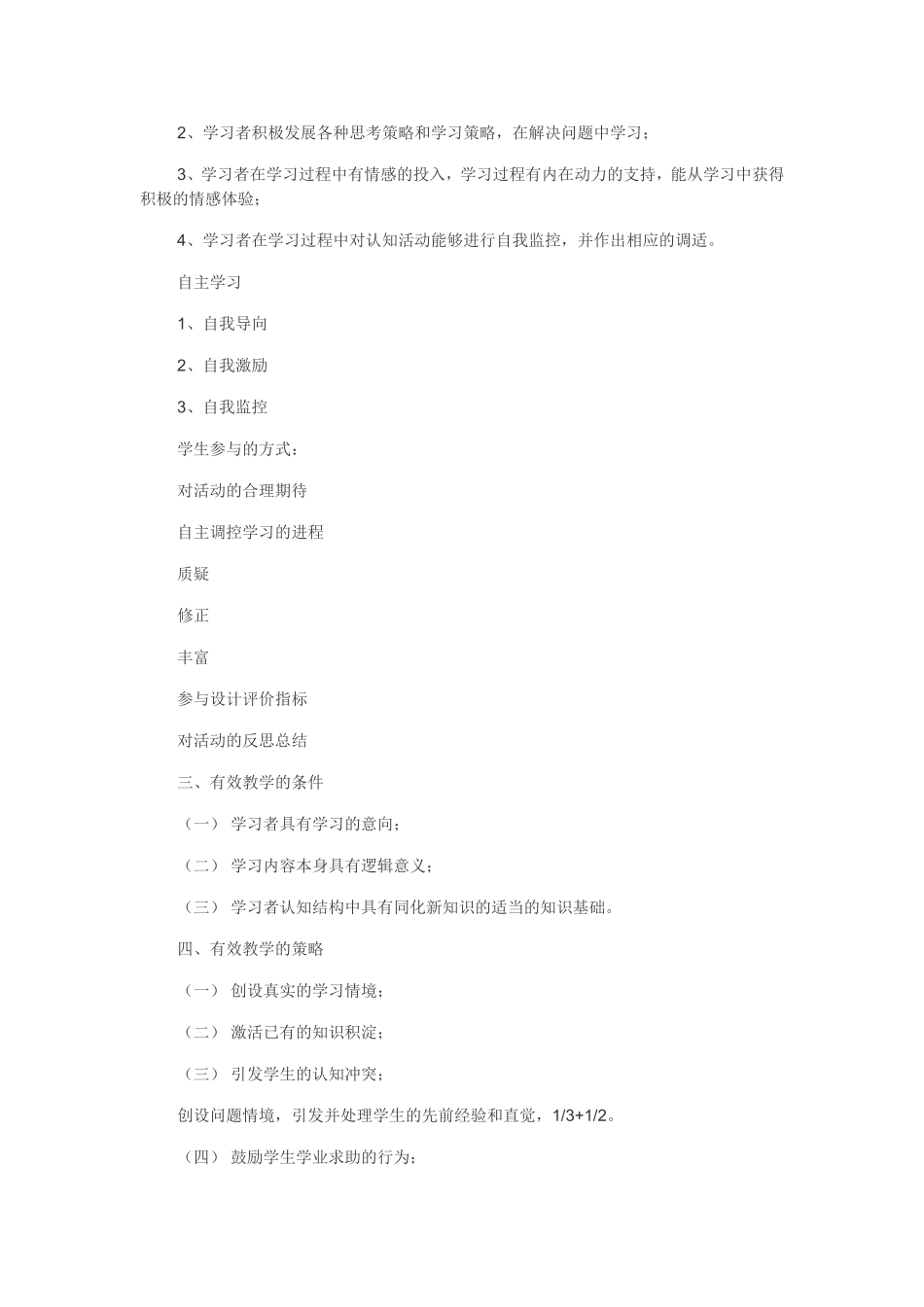 田前州：有效教学策略_第3页