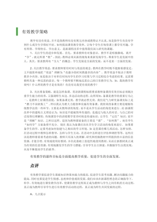 田前州：有效教学策略