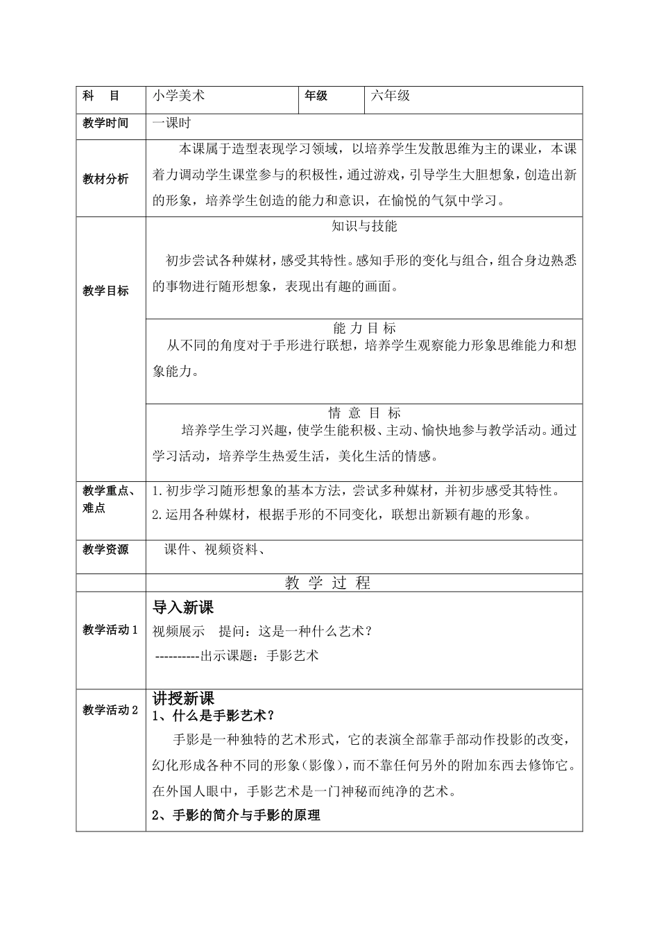 手影艺术教学设计_第2页