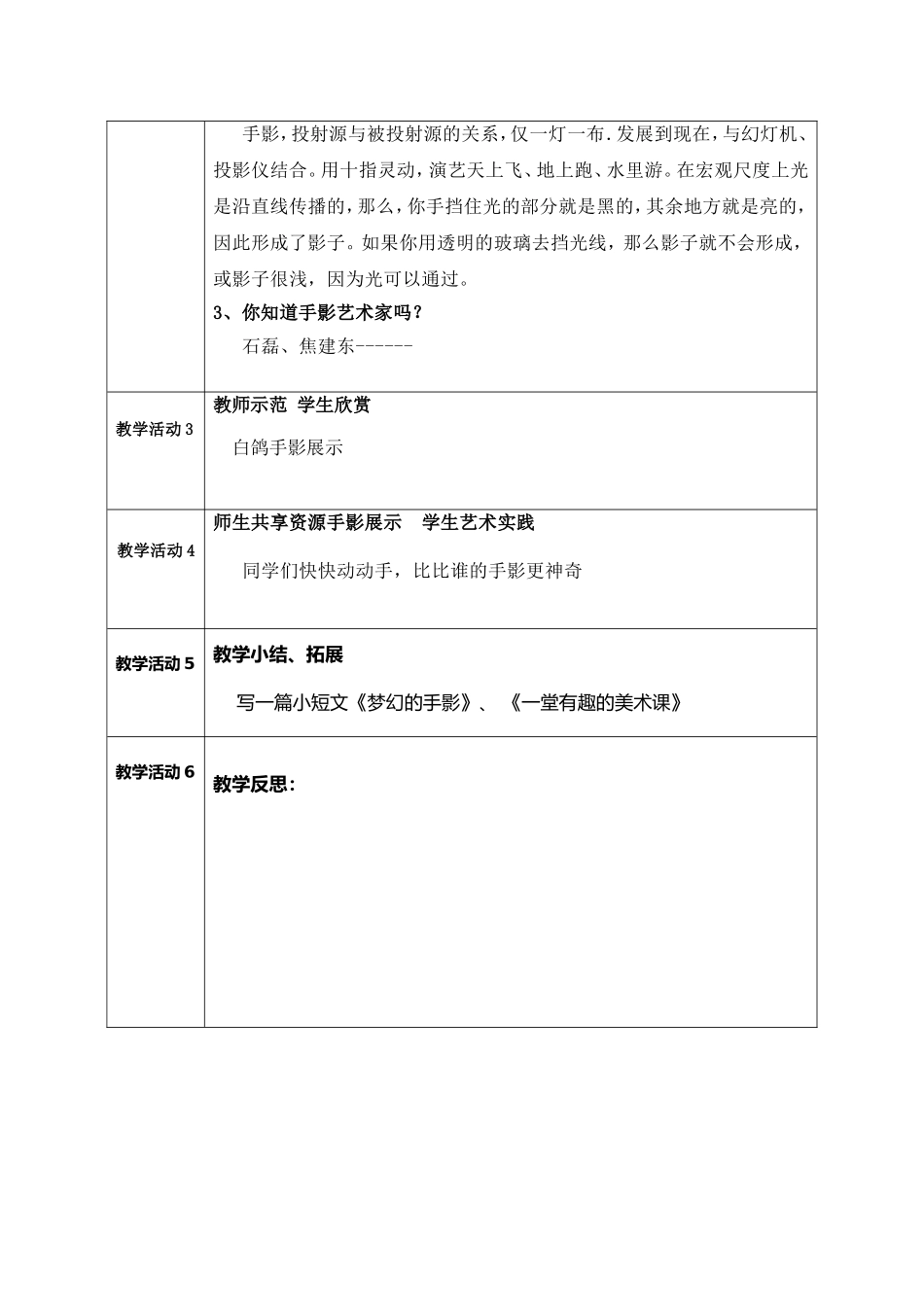手影艺术教学设计_第3页