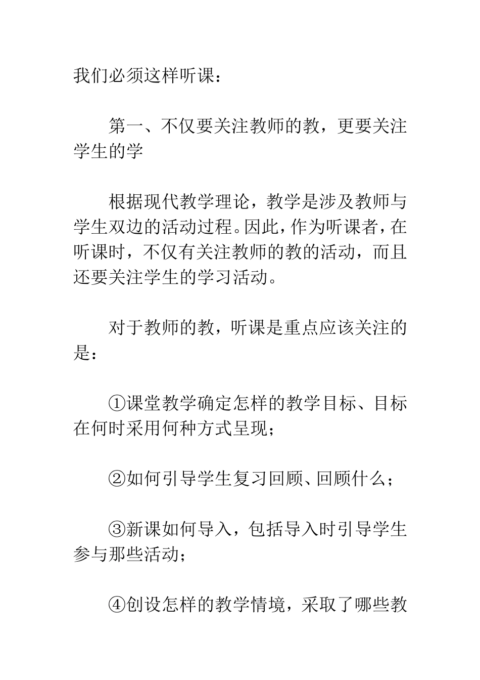 教学是涉及教师与学生双边的活动过程_第2页