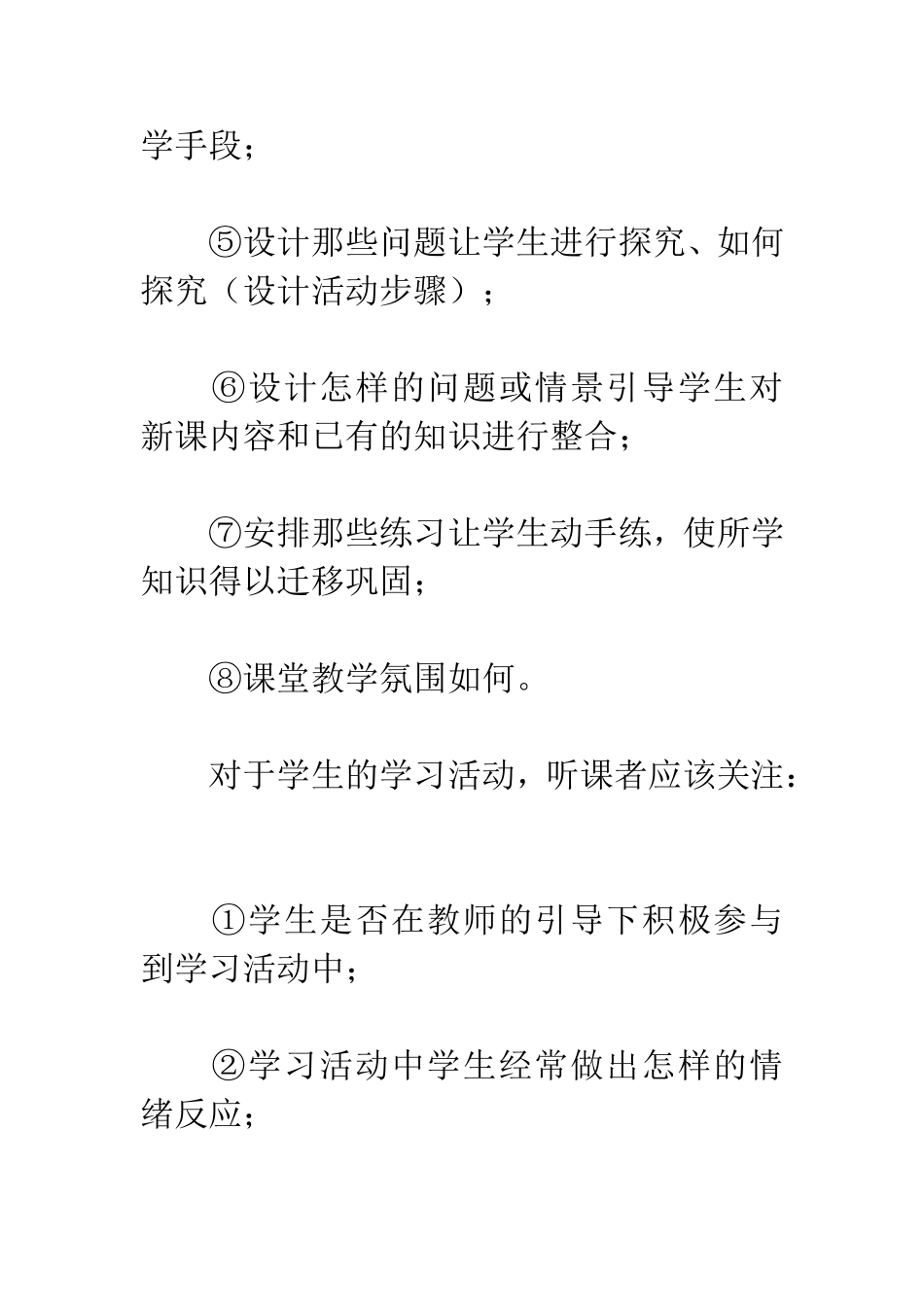 教学是涉及教师与学生双边的活动过程_第3页