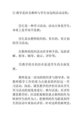 教学是涉及教师与学生双边的活动过程