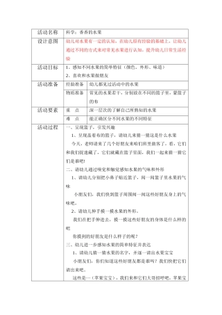 科学：香香的水果
