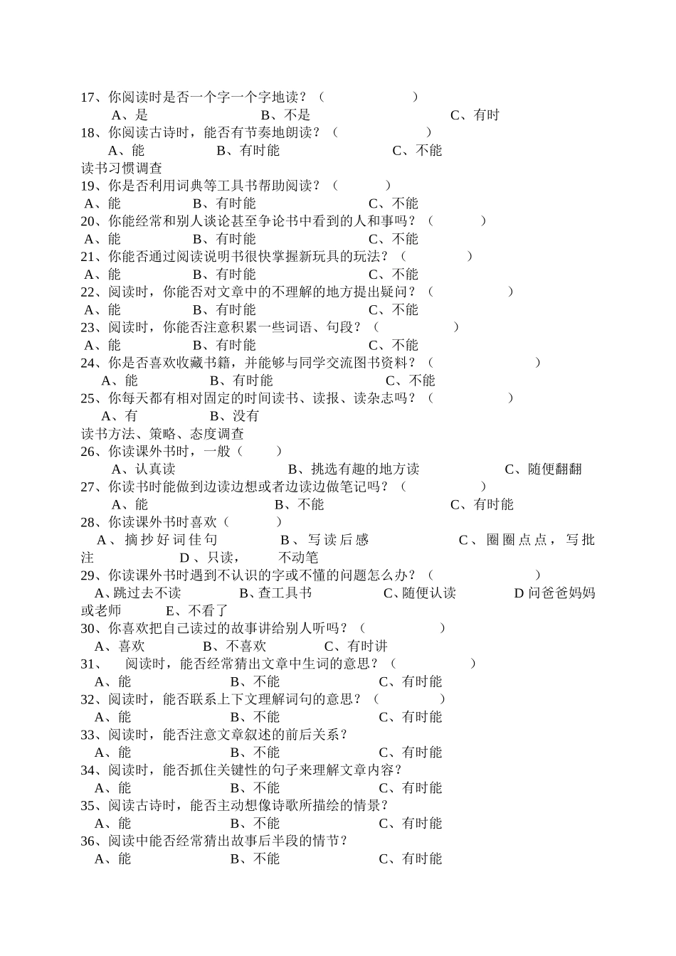小学生阅读情况问卷调查_第2页