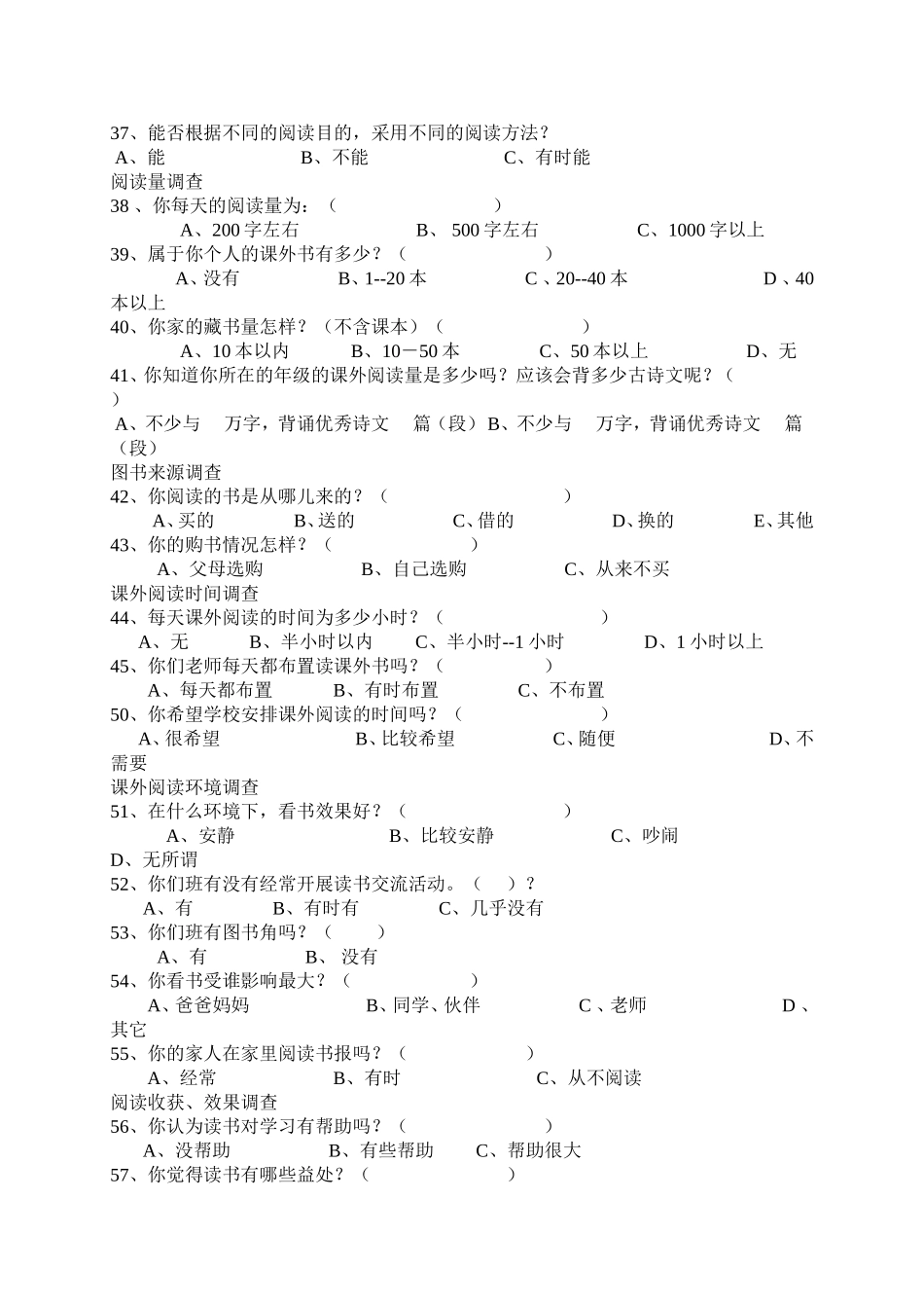 小学生阅读情况问卷调查_第3页