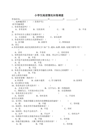 小学生阅读情况问卷调查