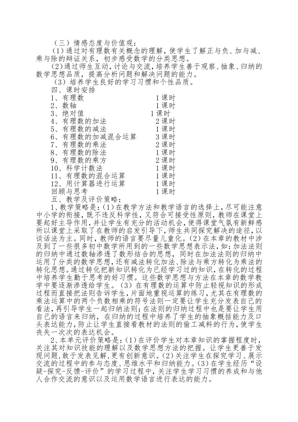 《有理数及其运算》单元教学设计_第2页