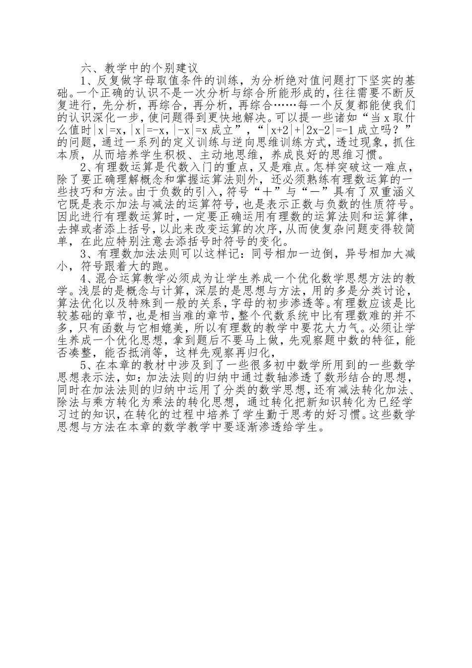 《有理数及其运算》单元教学设计_第3页