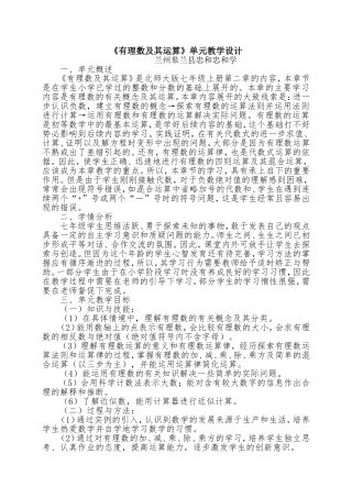 《有理数及其运算》单元教学设计