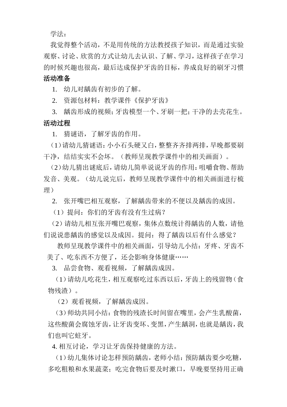 毕业教学活动设计《保护牙齿》_第2页