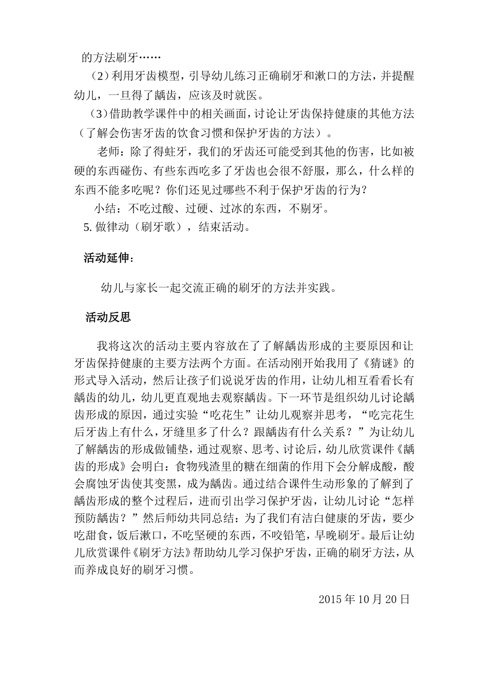 毕业教学活动设计《保护牙齿》_第3页