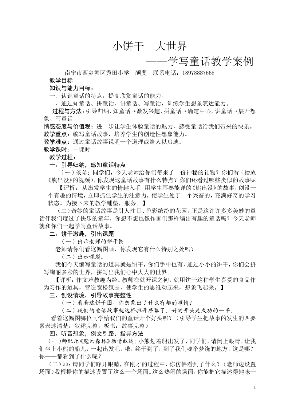 颜斐饼干童话投稿_第1页