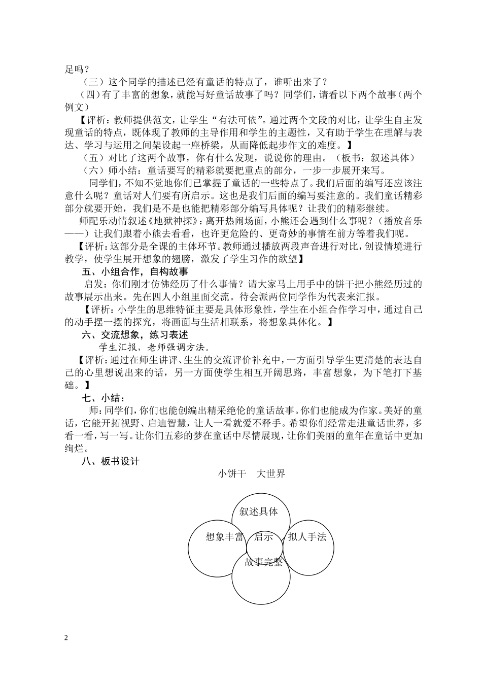 颜斐饼干童话投稿_第2页