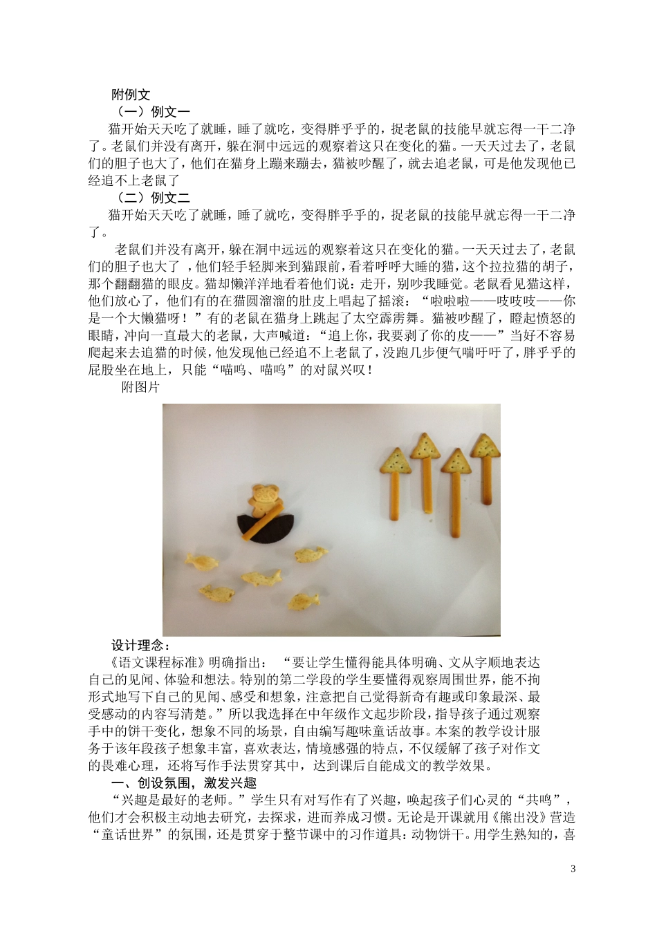 颜斐饼干童话投稿_第3页