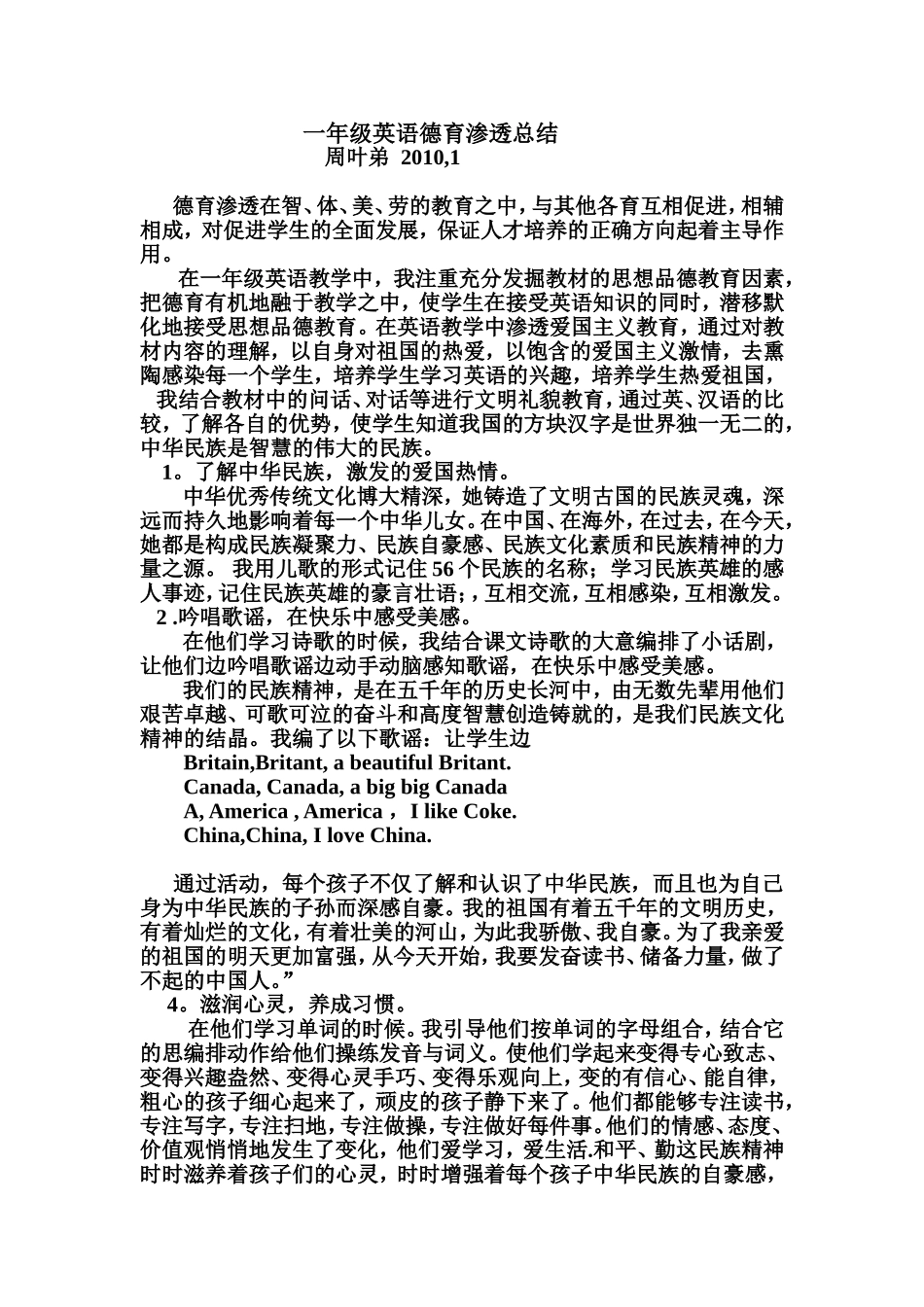 一年级英语德育渗透总结_第1页