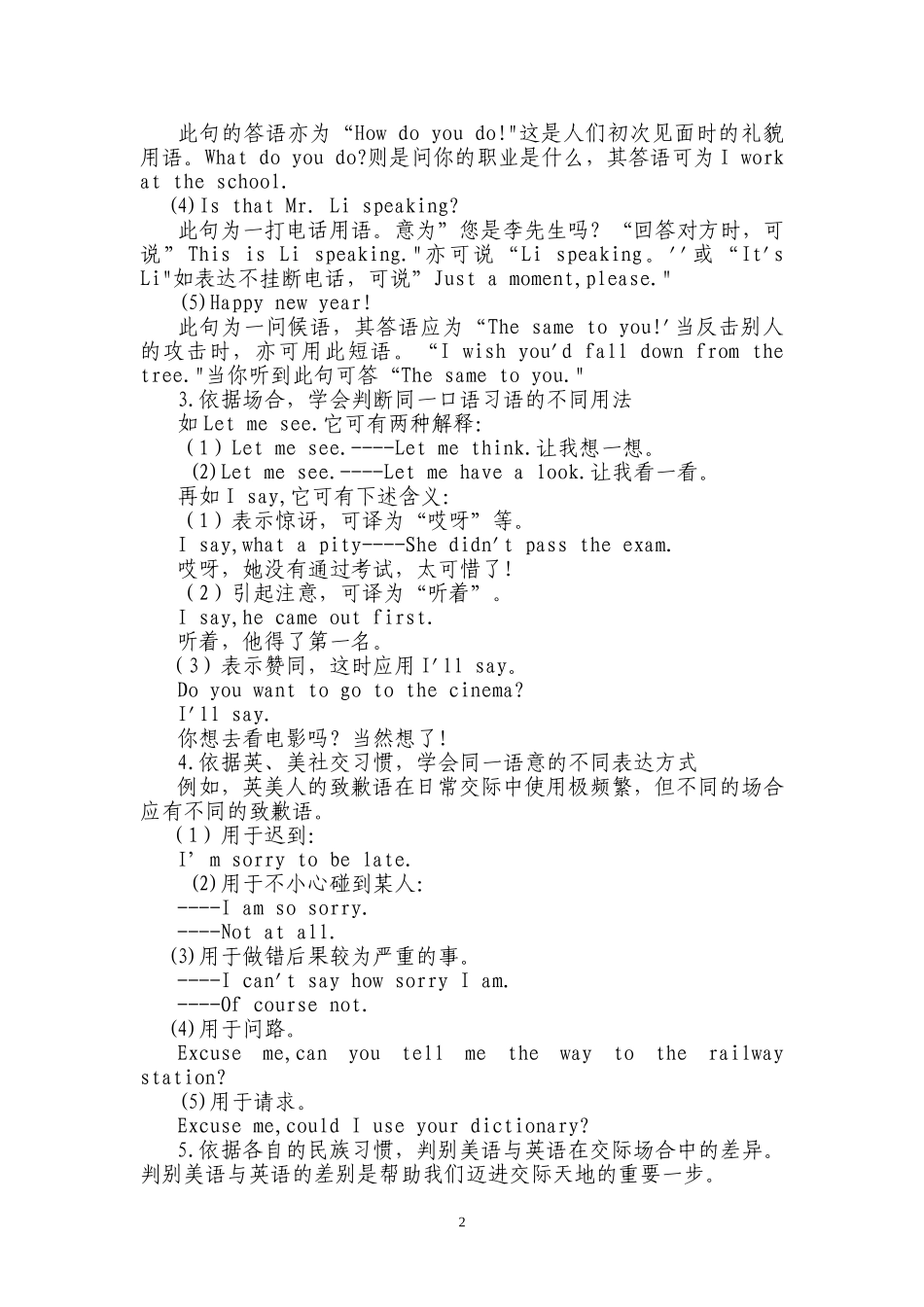 论怎样提高英语口语能力_第2页