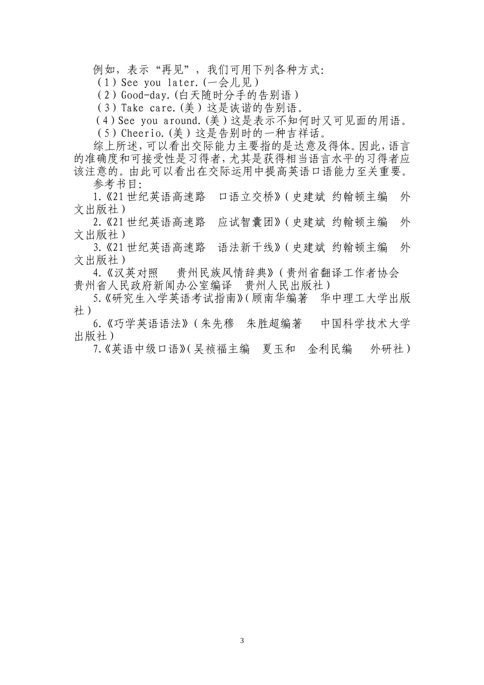 论怎样提高英语口语能力_第3页