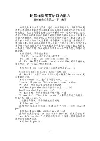 论怎样提高英语口语能力