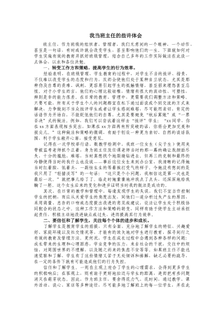 我当班主任的些许体会