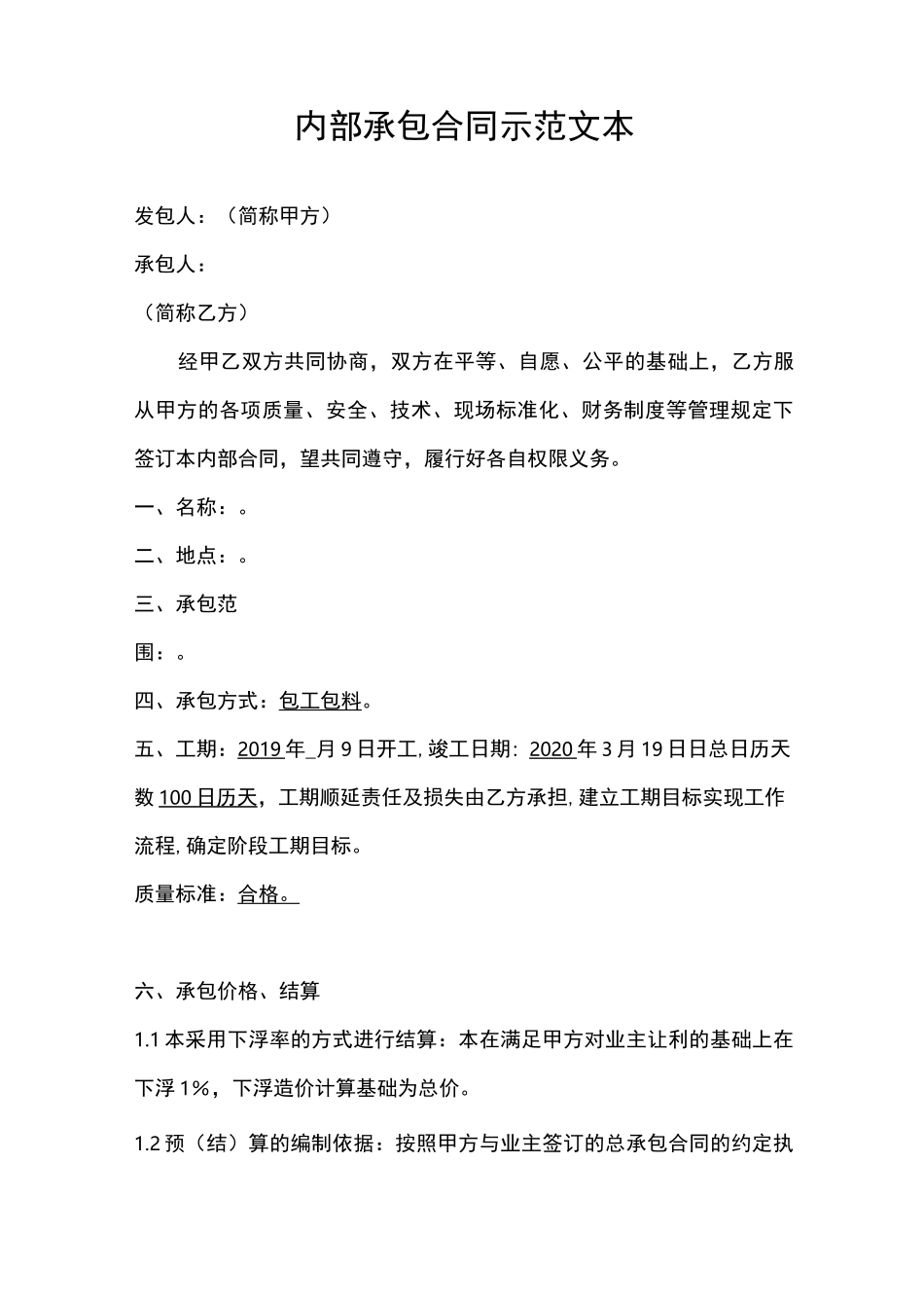 内部承包合同示范文本_第1页