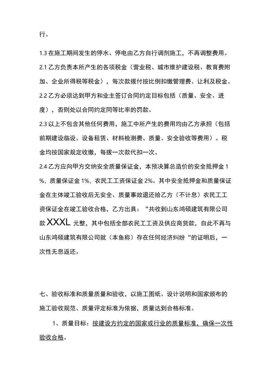 内部承包合同示范文本_第2页