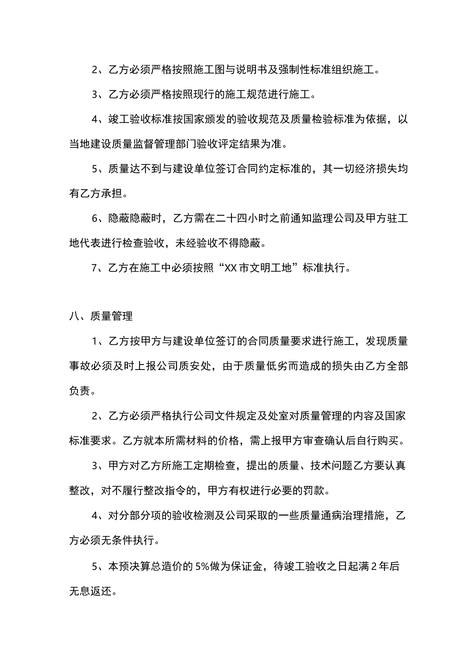 内部承包合同示范文本_第3页