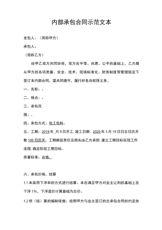 内部承包合同示范文本